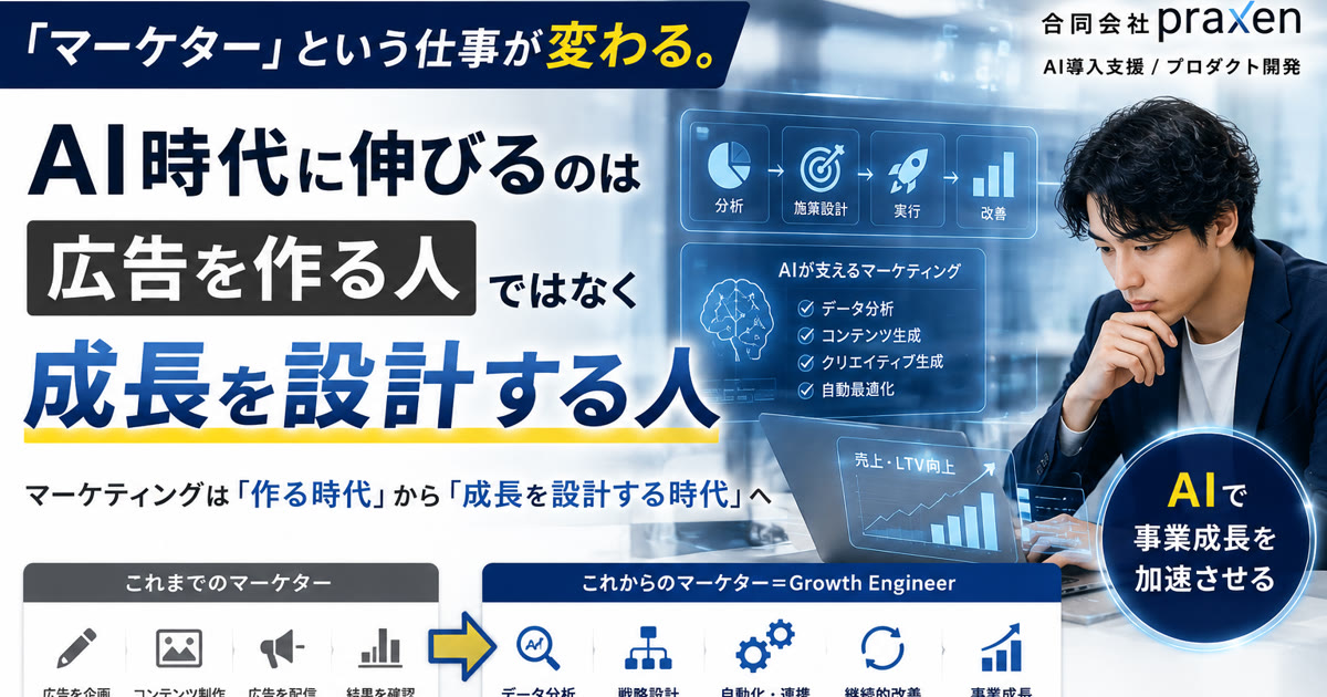 AI時代に伸びるのは成長を設計する人 記事のアイキャッチ画像