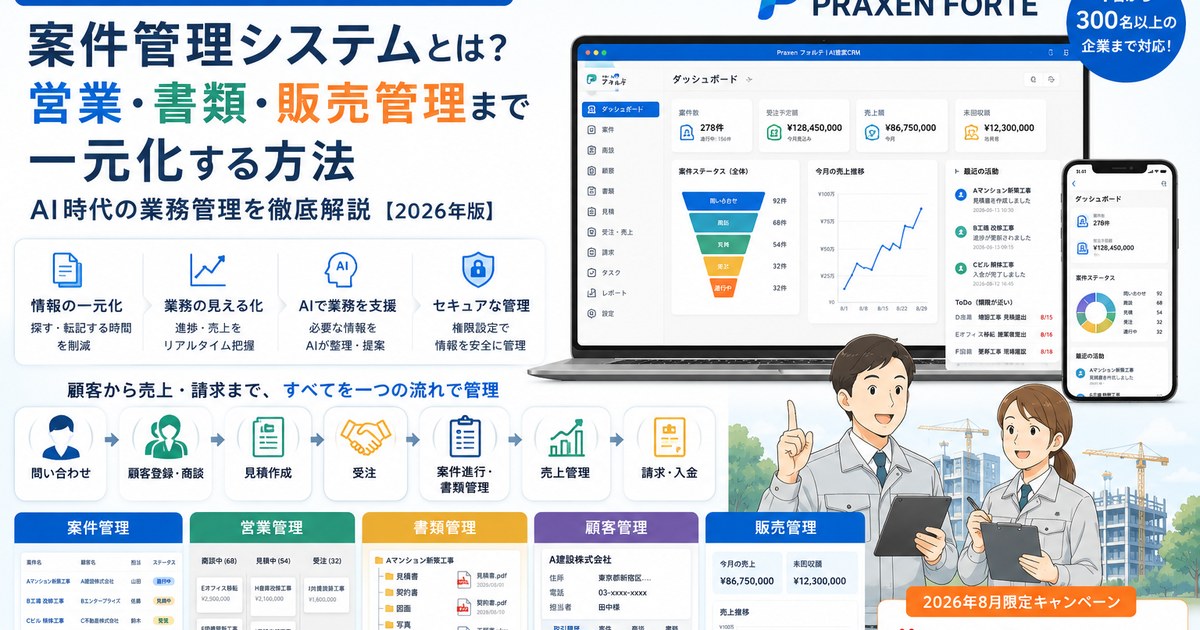 案件管理システムとは？ 記事のアイキャッチ画像