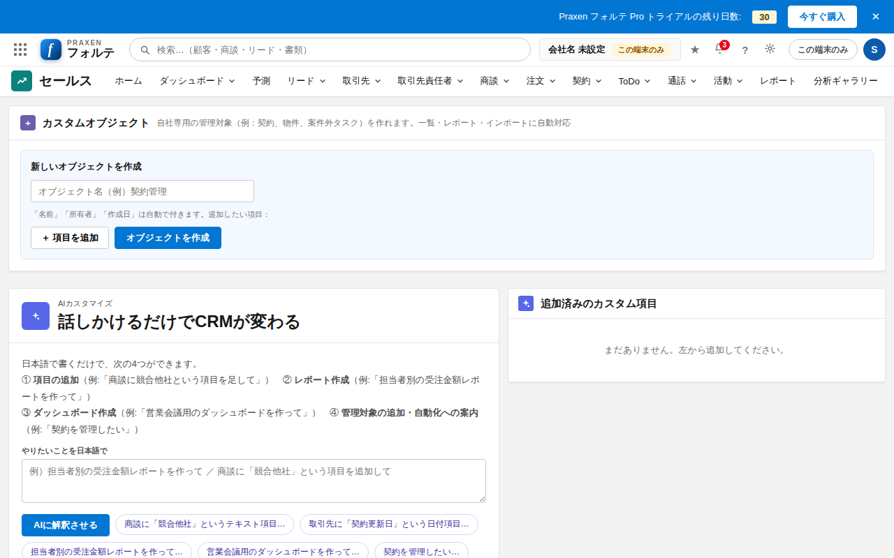 FORTEのAIアシスタント。日本語の質問に案件データから回答
