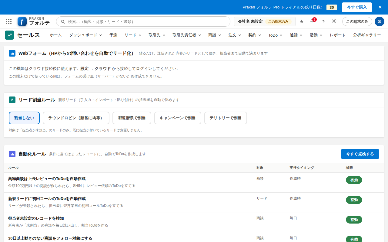 自動化ルール画面。高額商談のレビュー、新規リードの初回コール、放置商談の検知などのルールが設定されている