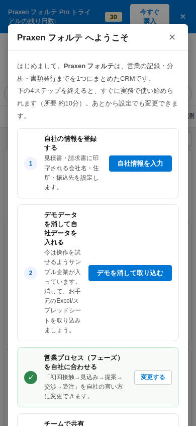 FORTEのモバイル画面。現場からスマホで入力