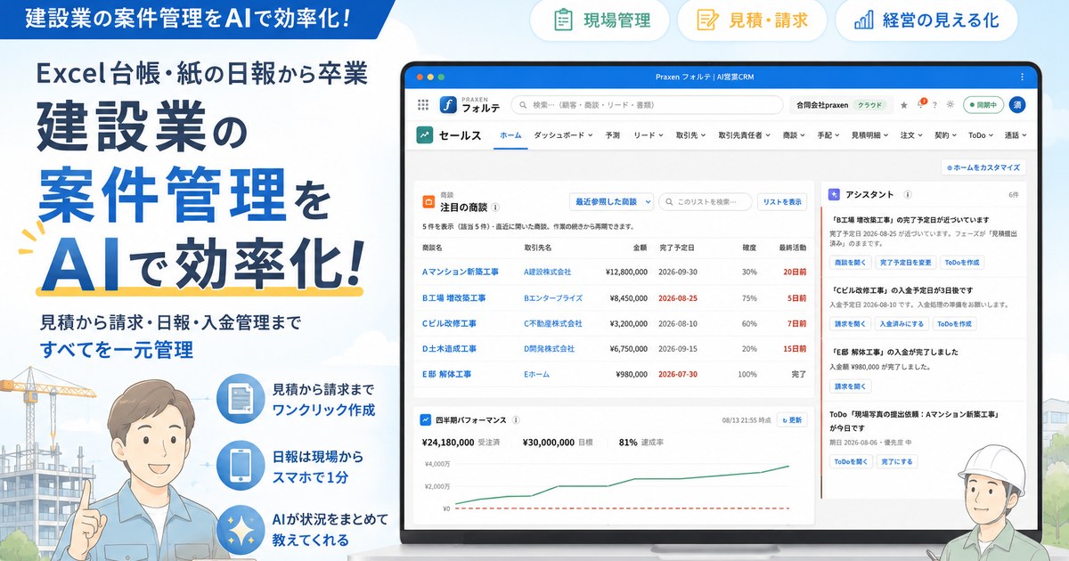 建設業の案件管理をAIで効率化 記事のアイキャッチ画像