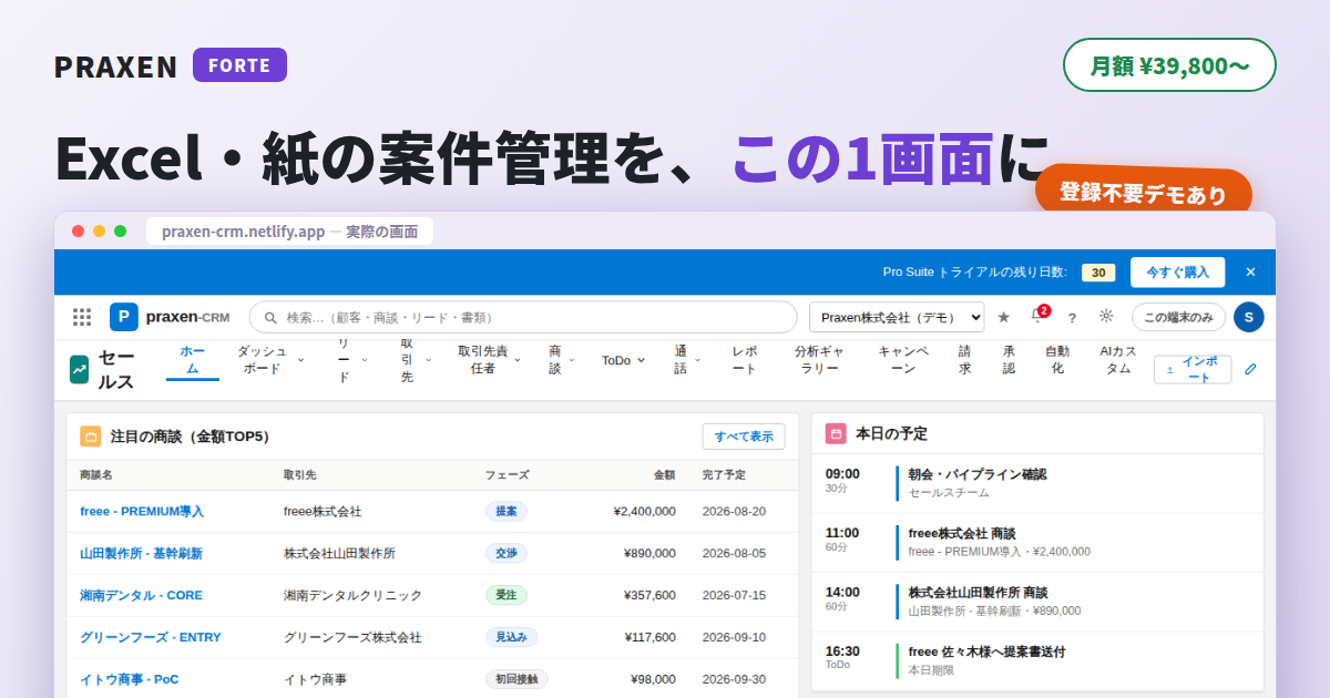 PRAXEN FORTE 案件・販売・営業管理システム