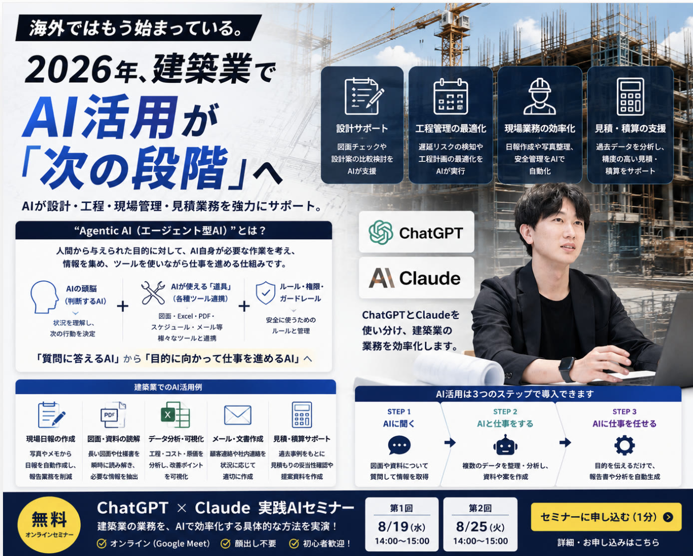 建設業向け: AI活用が次の段階へ。8/19・8/25無料セミナー