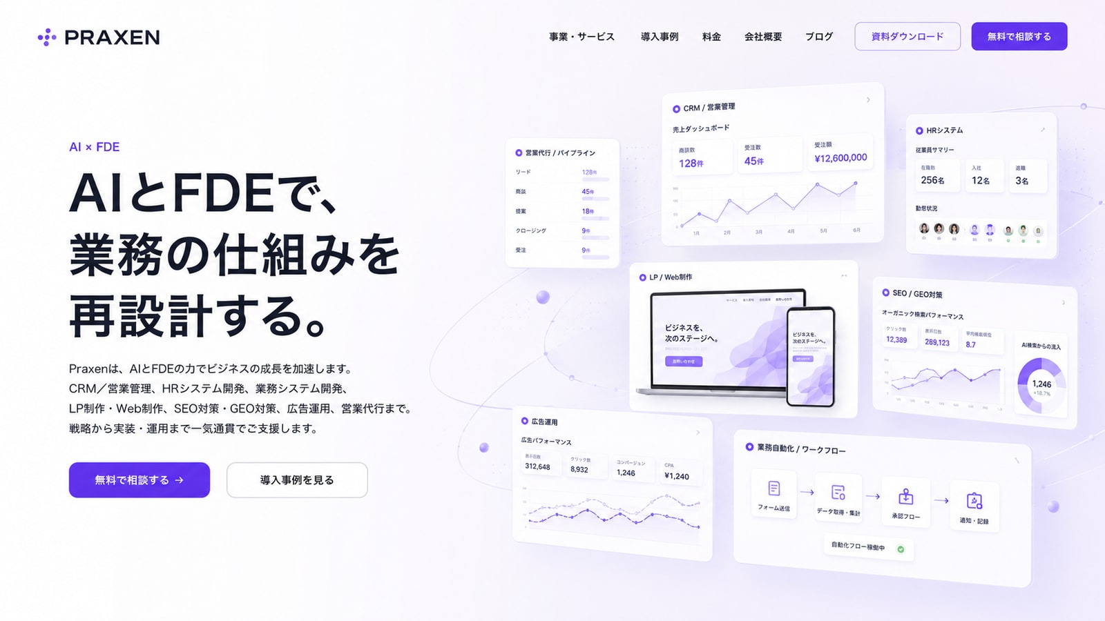 Praxenのイメージ画像。AIを業務に組み込む会社としての取り組みを表す